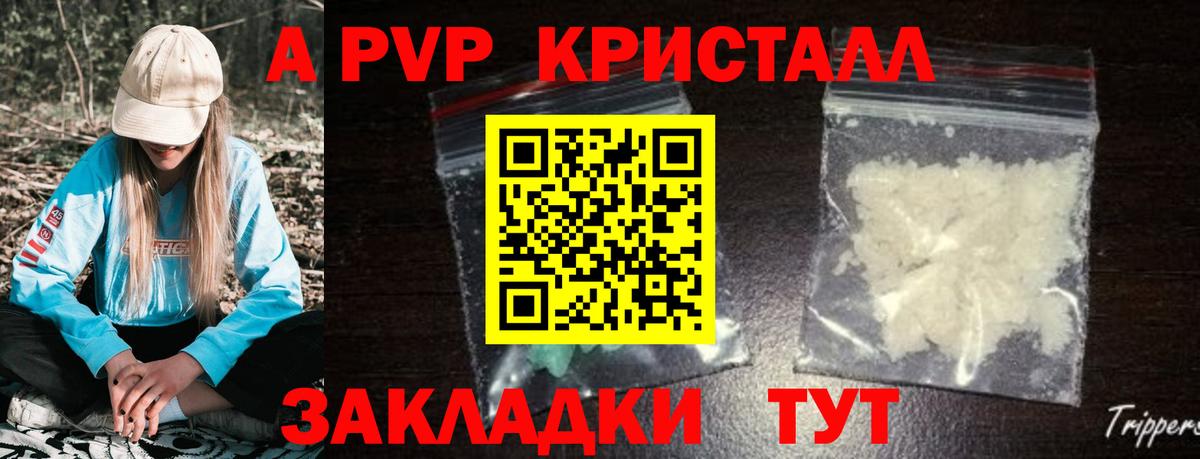 APVP мука  Alpha PVP  Alpha PVP кристаллы  Alfa_PVP кристаллы  Волжский  купить наркоту  Вход с VPN 
