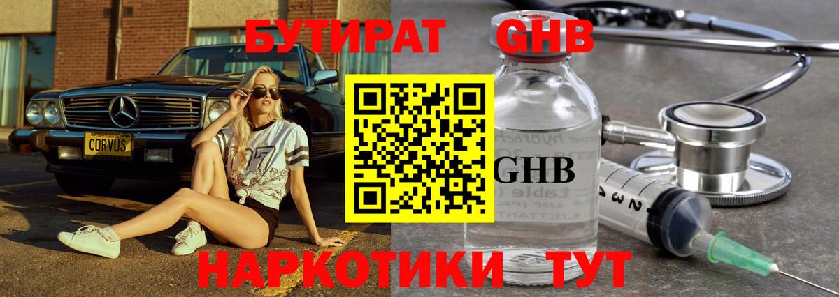 Бутират вода Волжский