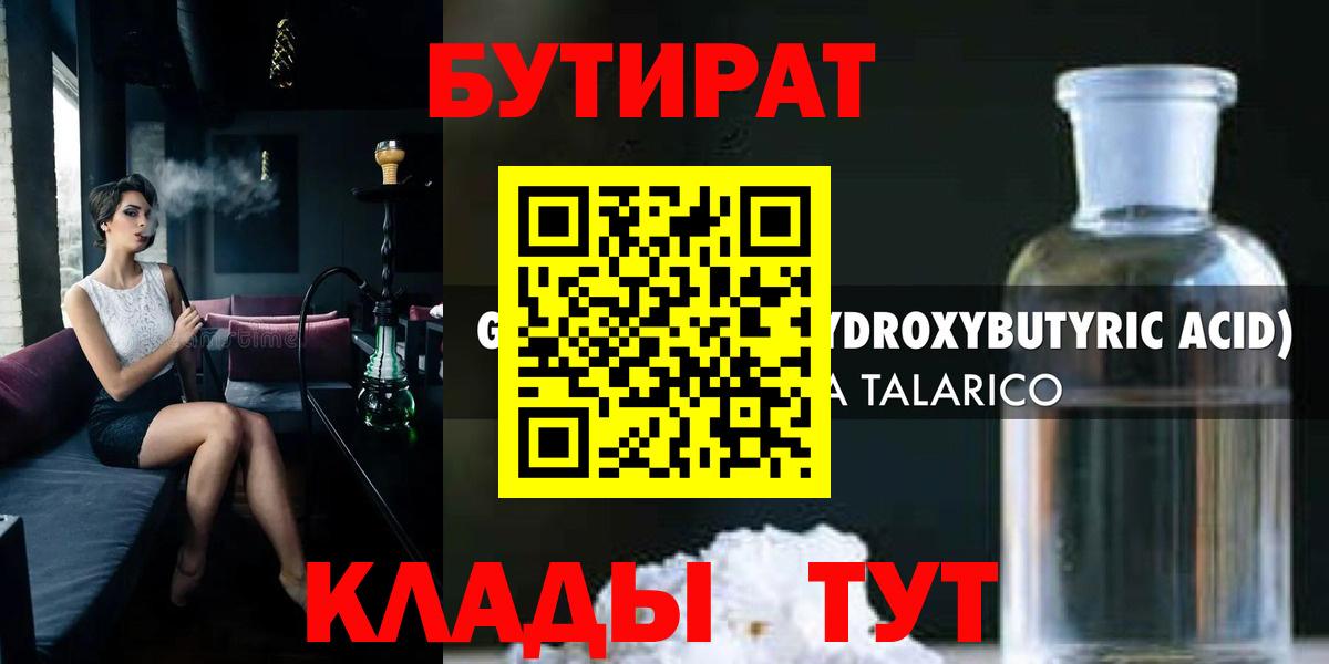 Волжский  Бутират вода  БУТИРАТ  Вход с VPN 