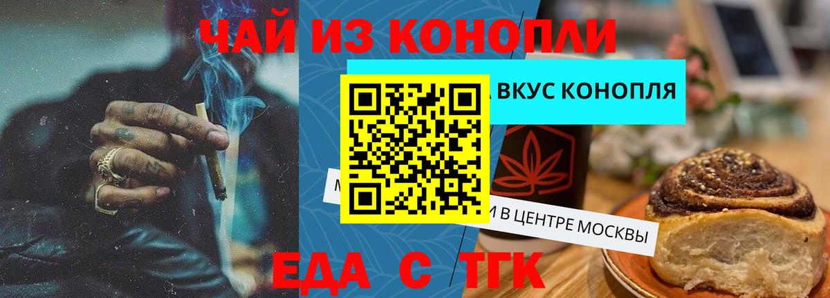 Еда ТГК марихуана  Вход с VPN  Волжский 