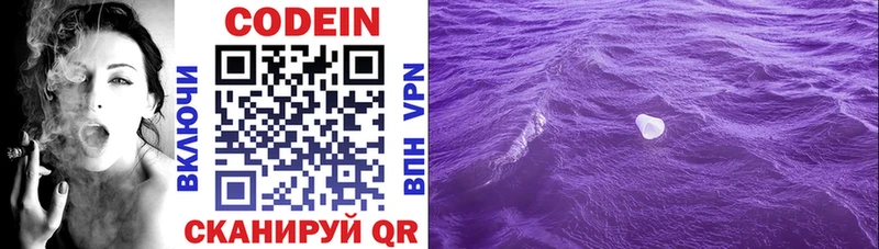 Кодеиновый сироп Lean Purple Drank  хочу   Волжский 
