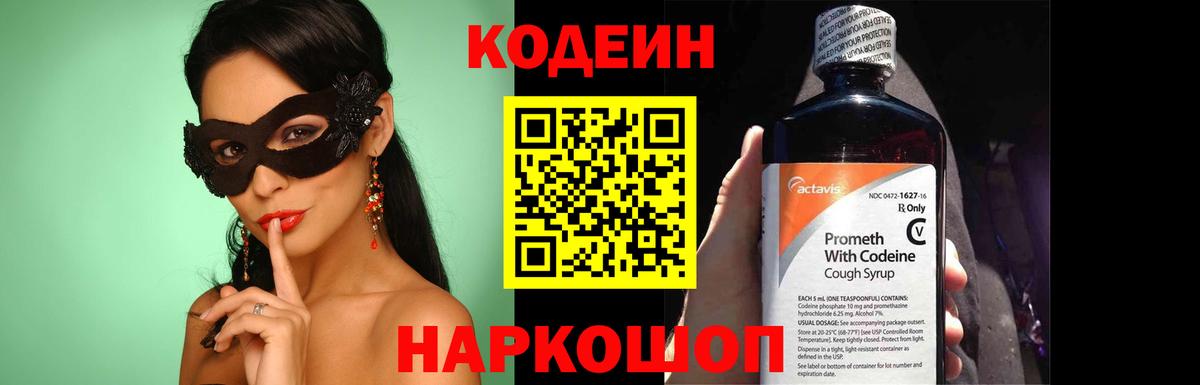 Волжский  Кодеиновый сироп Lean Purple Drank  Вход с VPN 