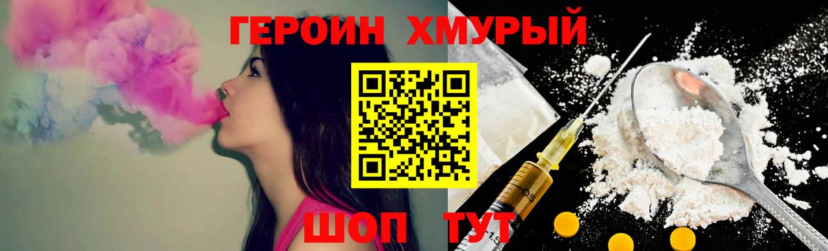 ГЕРОИН  Вход с VPN  Волжский  Героин герыч 