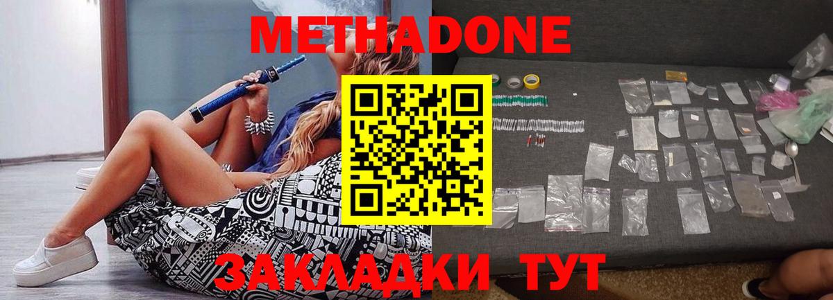 Метадон белоснежный  Вход с VPN  Волжский 