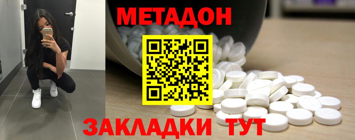 МЕТАДОН VHQ Волжский